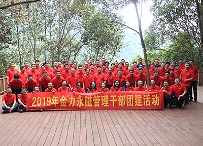 九游网站入口永磁2019年度管理干部团建活动