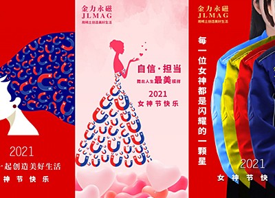 金帼揽芳华 力聚展风采 —九游网站入口永磁3月8日国际妇女节系列活动报道