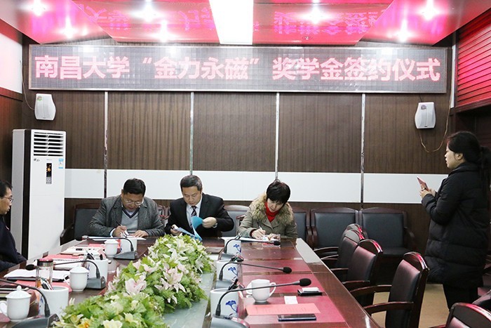 南昌大学で、「九游网站入口永磁｣奨学金寄付式を開催