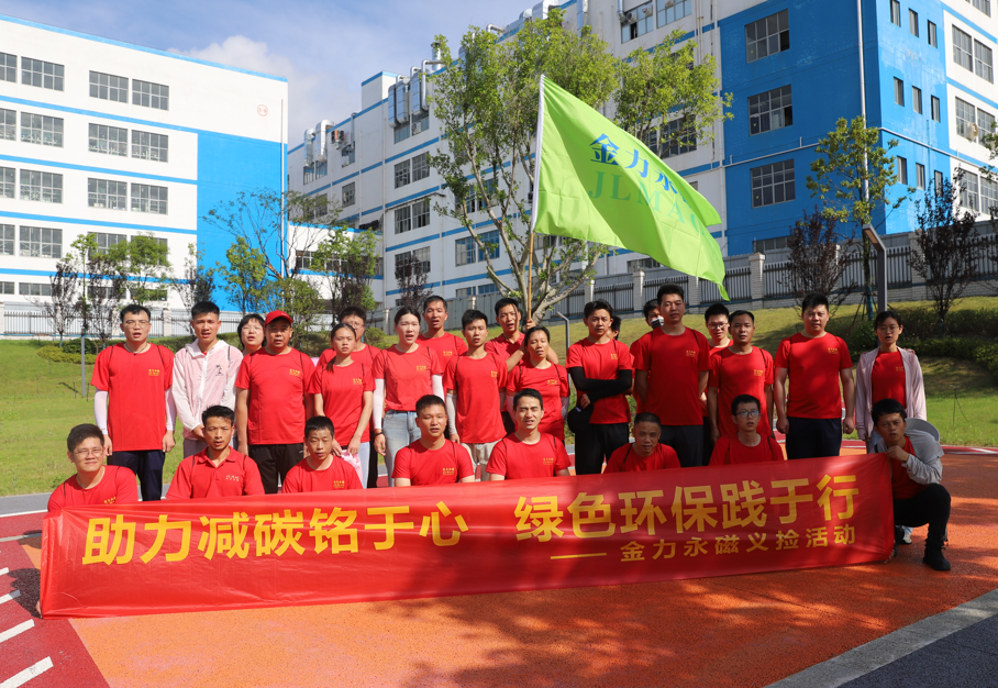 助力减碳铭于心、绿色环保践于行