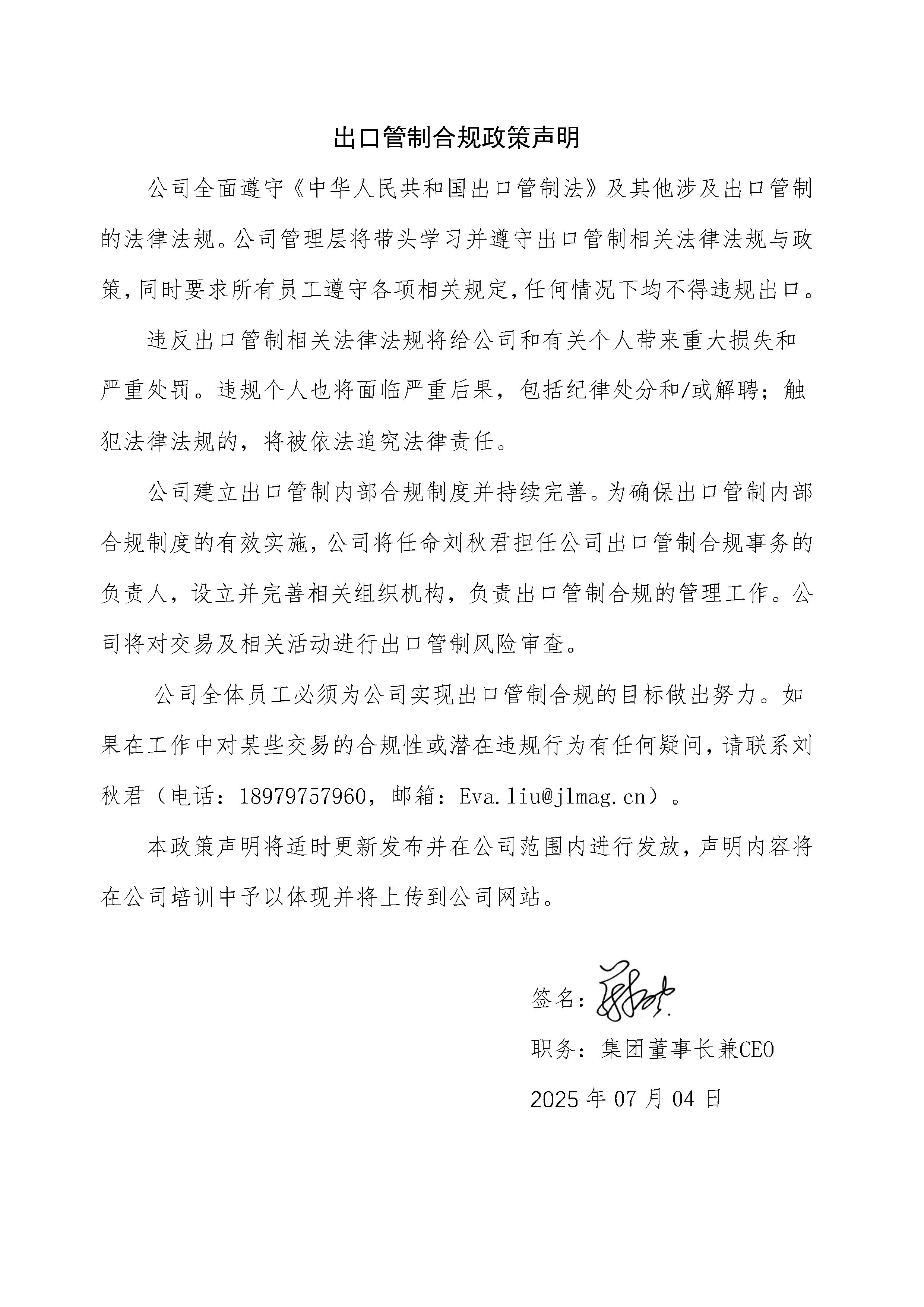 出口管制合规政策声明_1.jpg